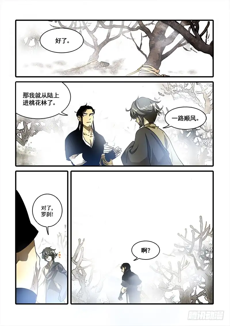 《恒沙记》第九十二话：桃花渡(20) 第3页