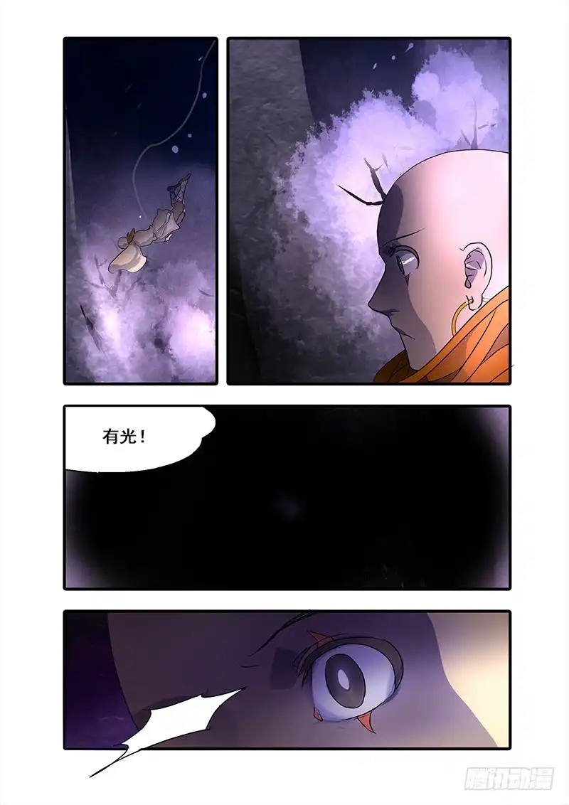 《恒沙记》第九十二话：桃花渡(20) 第9页