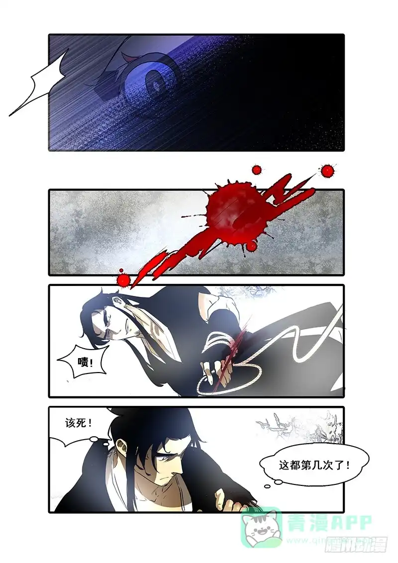 《恒沙记》第九十二话：桃花渡(20) 第11页