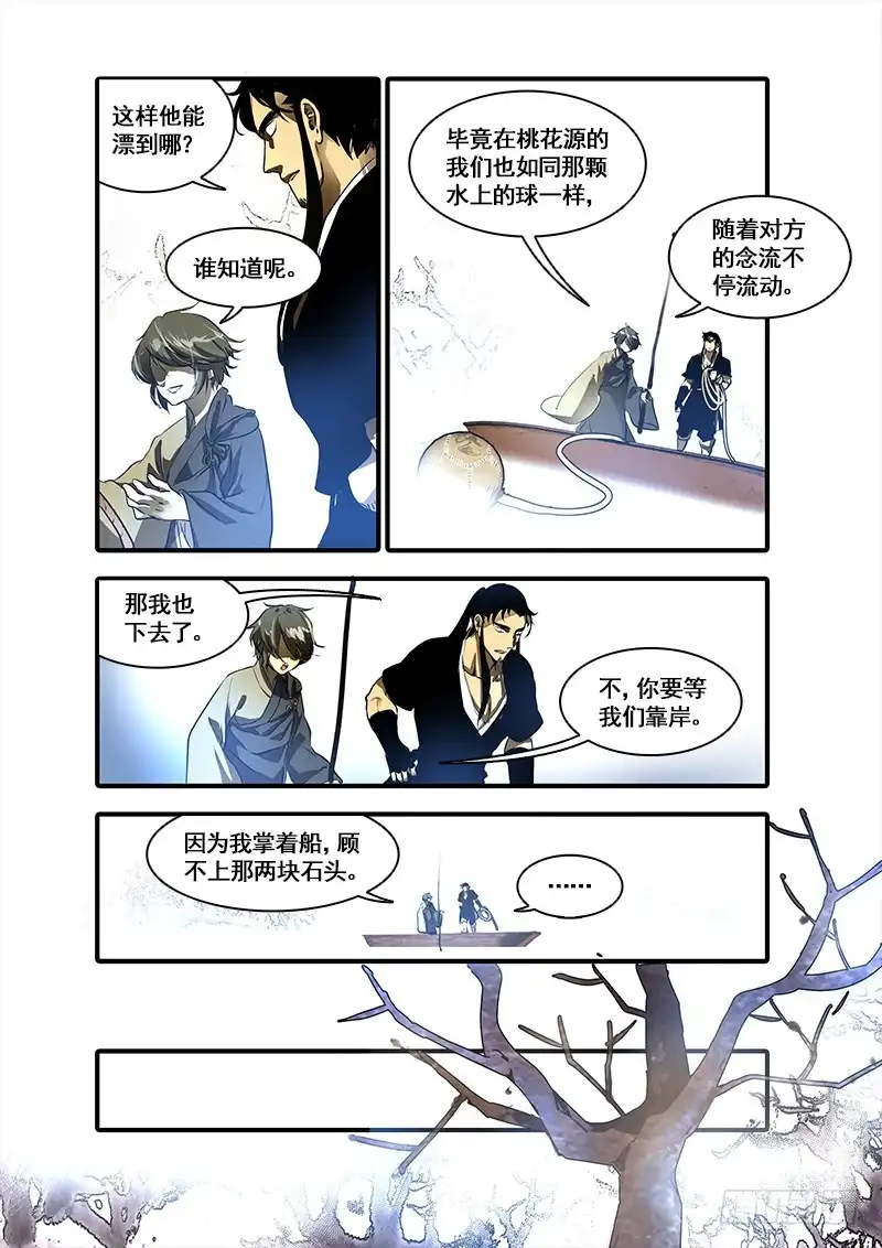 《恒沙记》第九十二话：桃花渡(20) 第2页