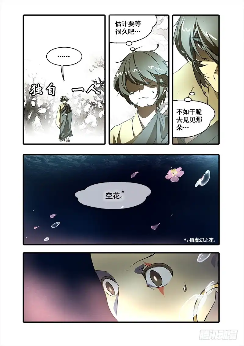 《恒沙记》第九十二话：桃花渡(20) 第5页