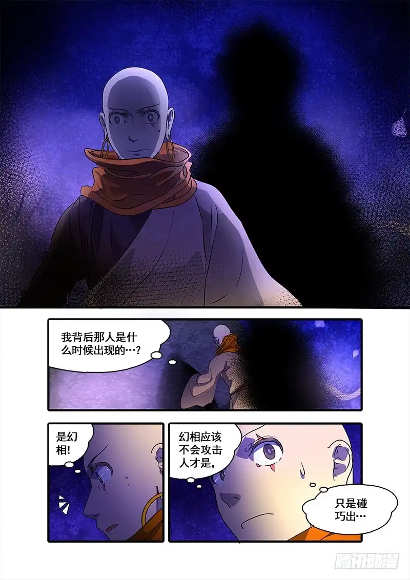 《恒沙记》第九十二话：桃花渡(20) 第10页