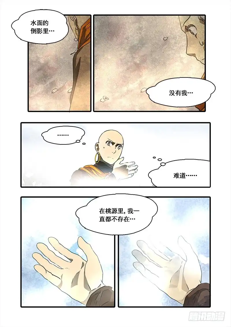 《恒沙记》第九十三话：桃花渡(21) 第9页