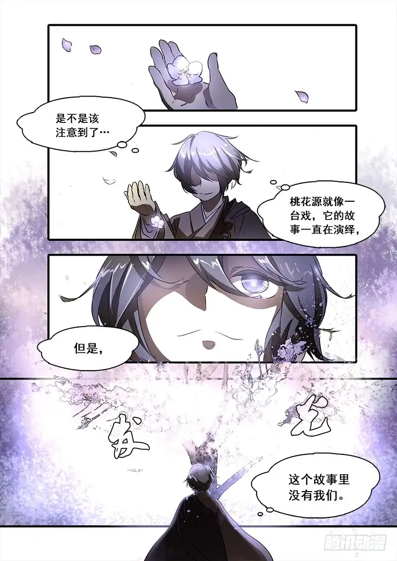 《恒沙记》第九十三话：桃花渡(21) 第10页