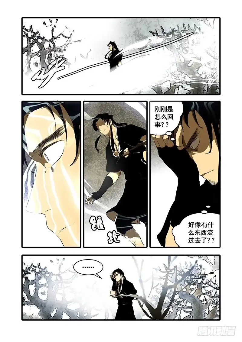 《恒沙记》第九十三话：桃花渡(21) 第2页