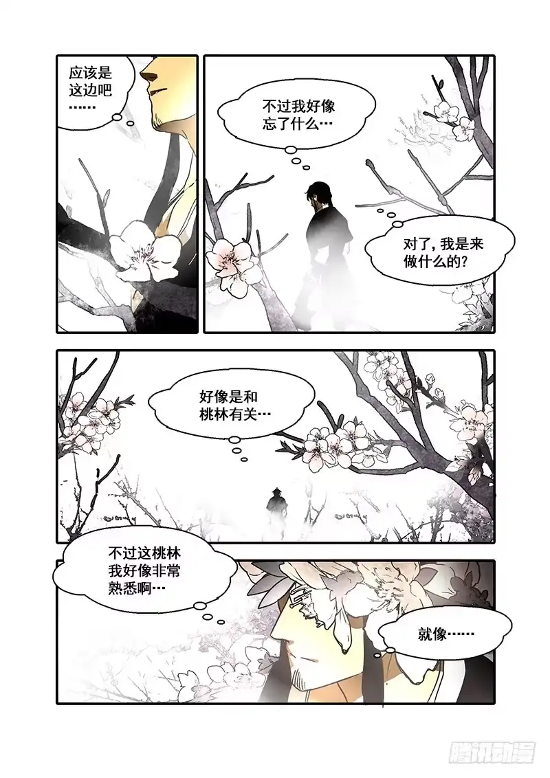 《恒沙记》第九十三话：桃花渡(21) 第4页