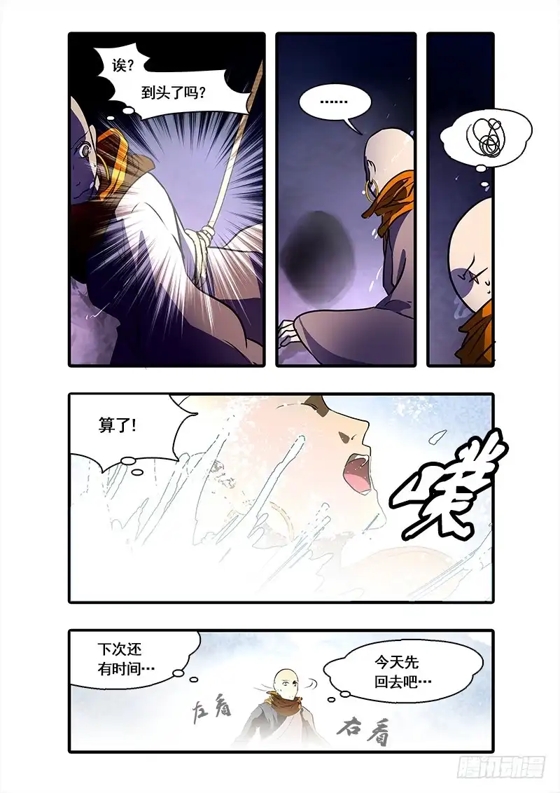 《恒沙记》第九十三话：桃花渡(21) 第7页