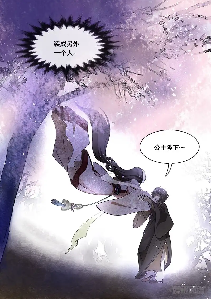 《恒沙记》第九十三话：桃花渡(21) 第14页