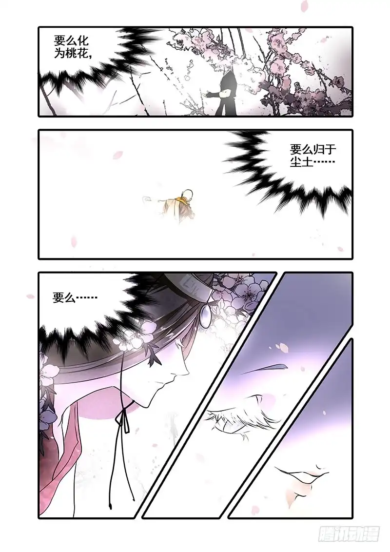 《恒沙记》第九十三话：桃花渡(21) 第12页