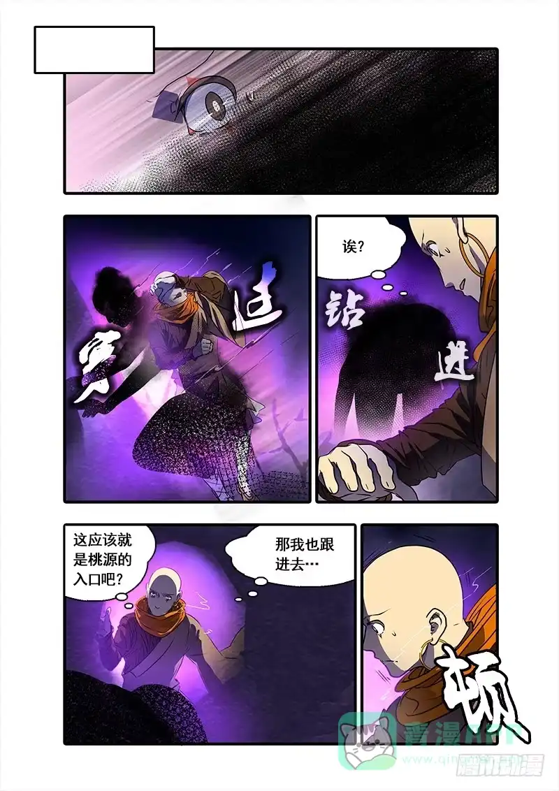 《恒沙记》第九十三话：桃花渡(21) 第6页