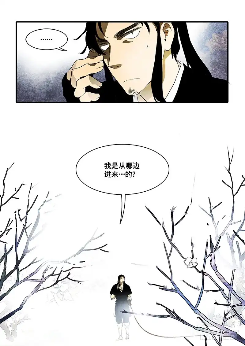 《恒沙记》第九十三话：桃花渡(21) 第3页
