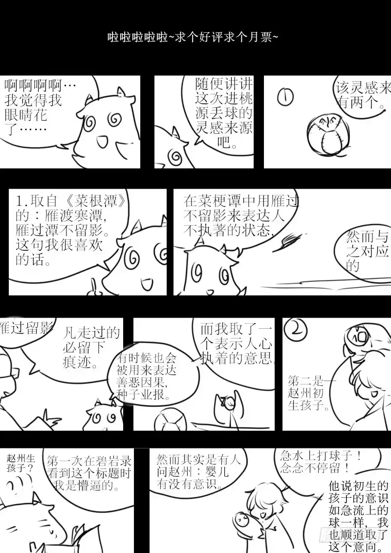 《恒沙记》第九十三话：桃花渡(21) 第15页