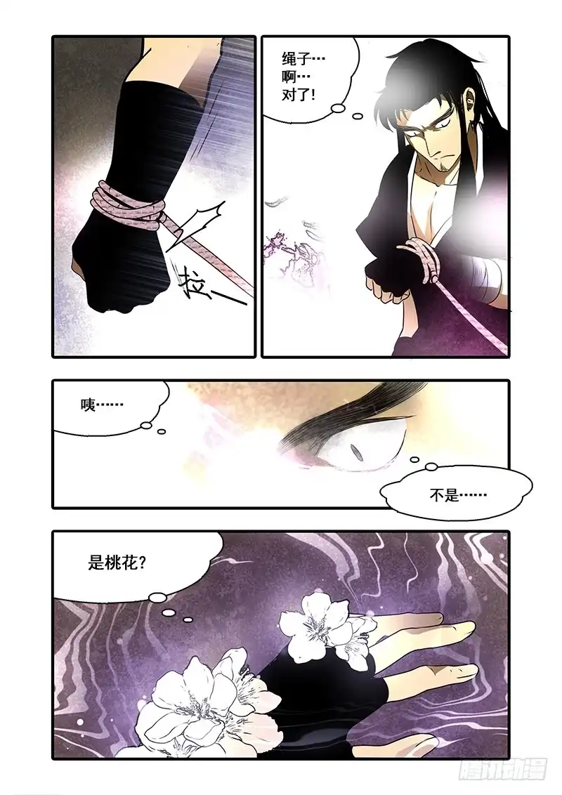 《恒沙记》第九十三话：桃花渡(21) 第5页