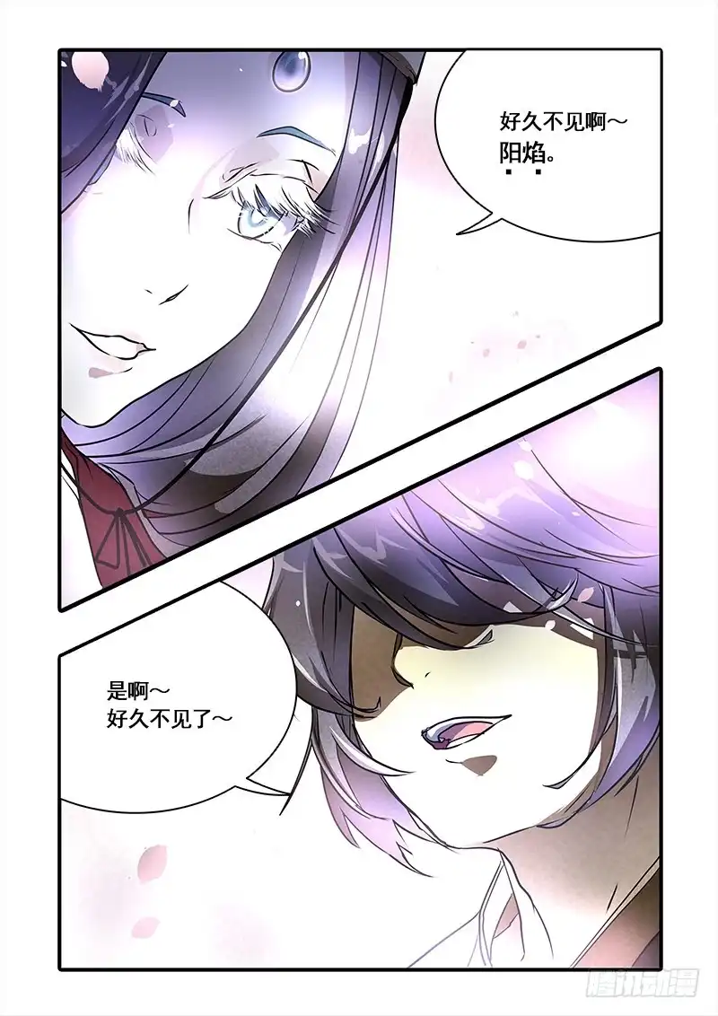 《恒沙记》第九十三话：桃花渡(21) 第13页