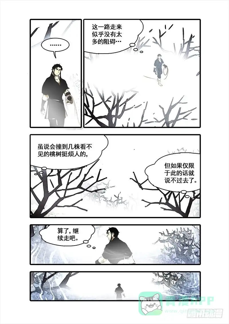 《恒沙记》第九十三话：桃花渡(21) 第1页