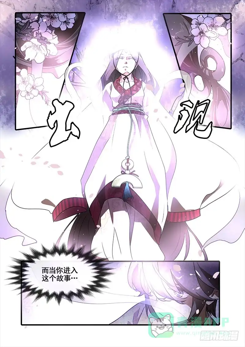 《恒沙记》第九十三话：桃花渡(21) 第11页