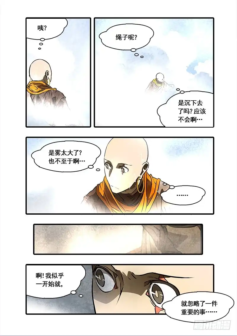 《恒沙记》第九十三话：桃花渡(21) 第8页