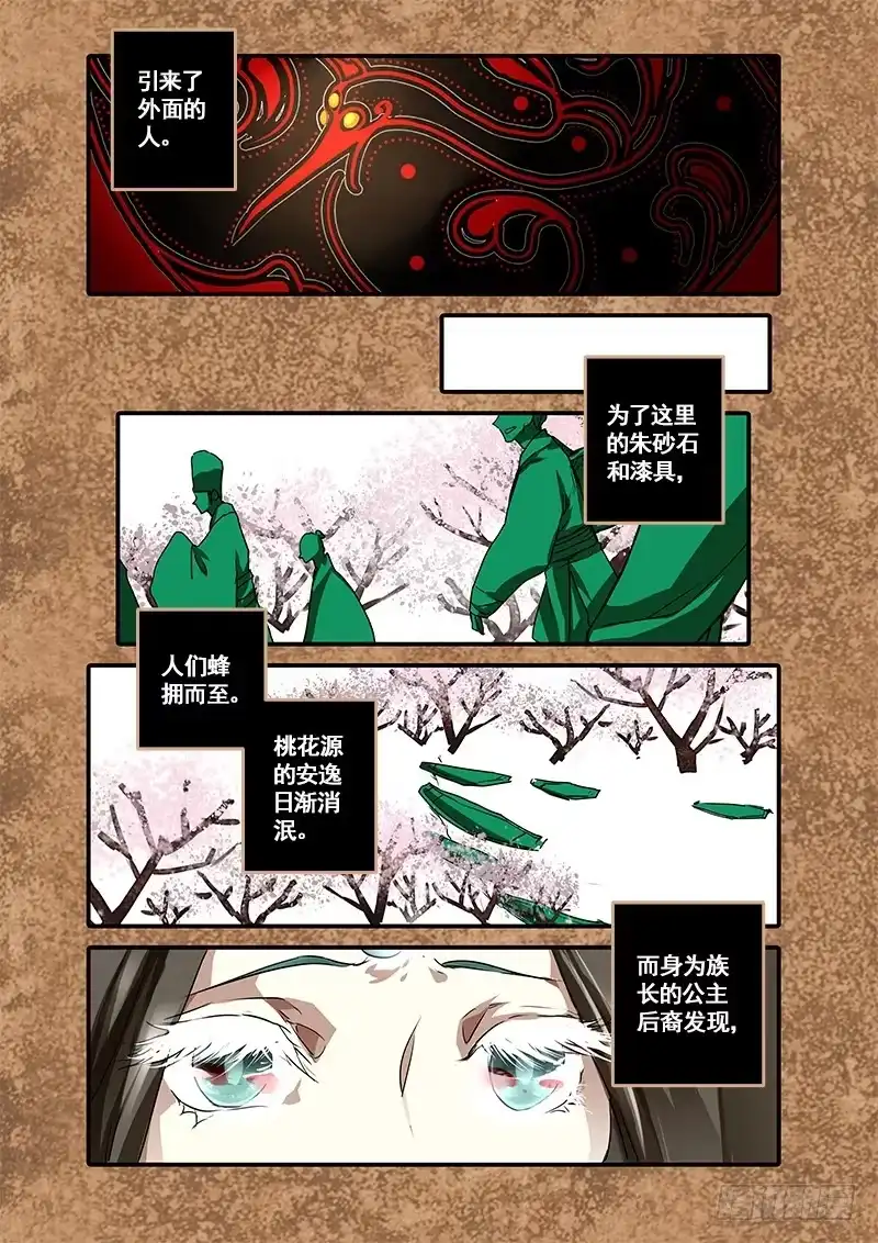 《恒沙记》第九十四话：桃花渡(22) 第7页