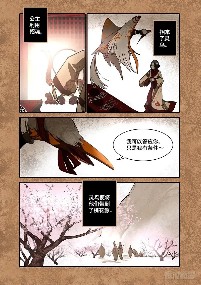 《恒沙记》第九十四话：桃花渡(22) 第4页