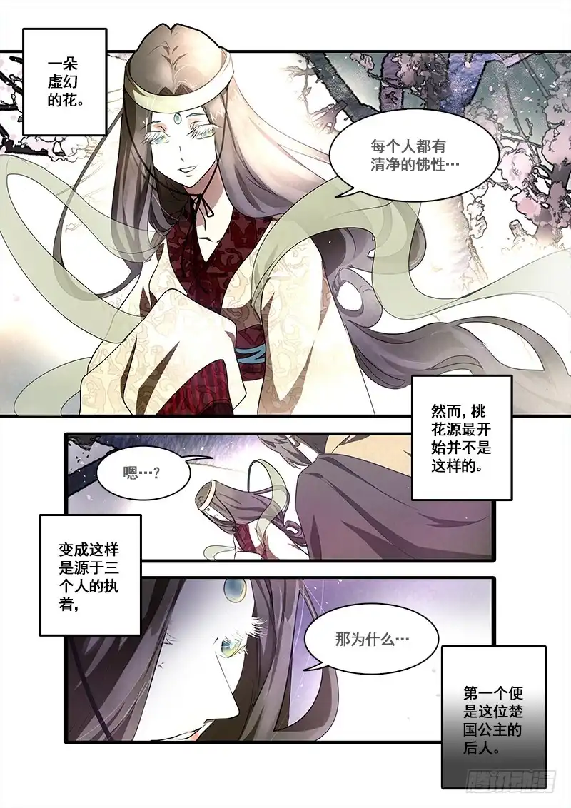 《恒沙记》第九十四话：桃花渡(22) 第2页