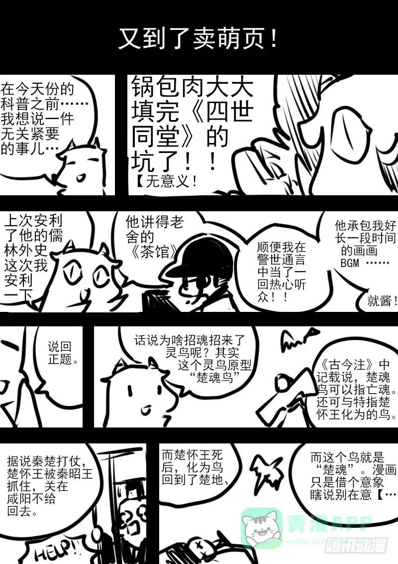 《恒沙记》第九十四话：桃花渡(22) 第11页