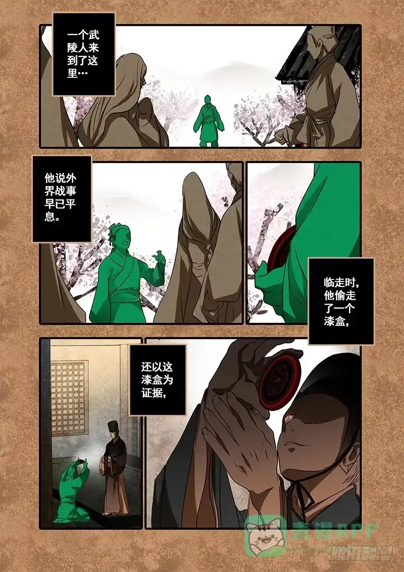 《恒沙记》第九十四话：桃花渡(22) 第6页