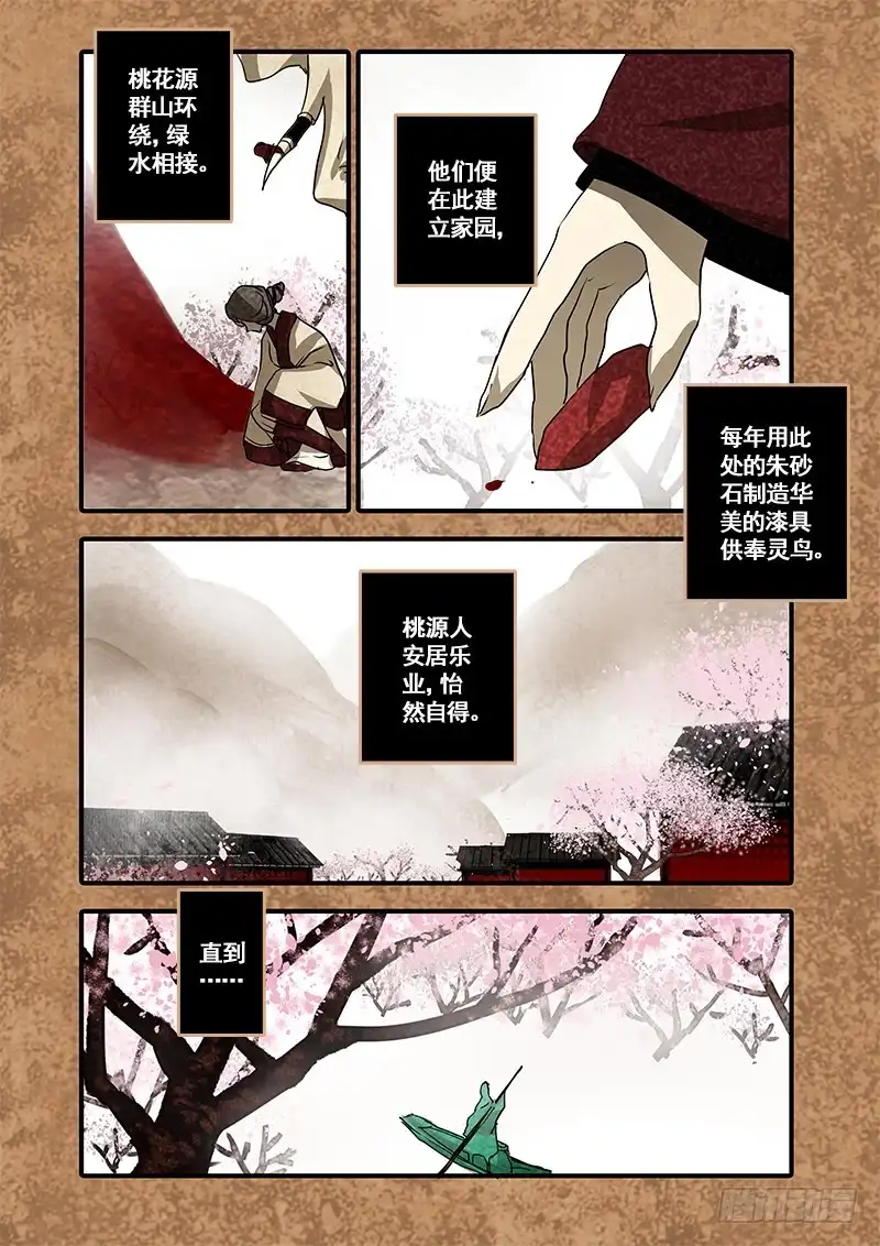 《恒沙记》第九十四话：桃花渡(22) 第5页