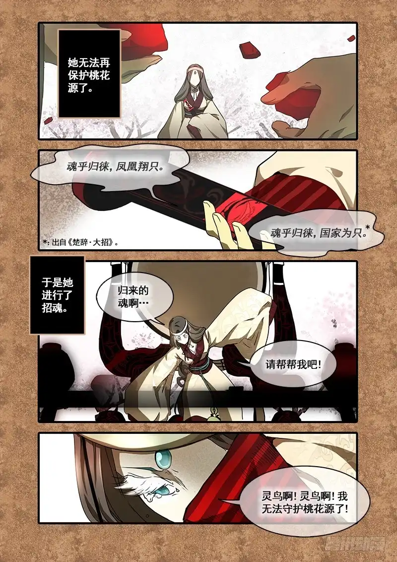 《恒沙记》第九十四话：桃花渡(22) 第8页