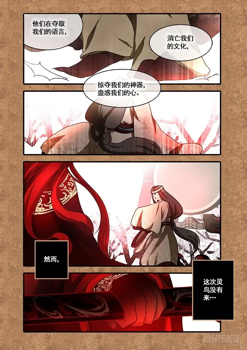 《恒沙记》第九十四话：桃花渡(22) 第9页