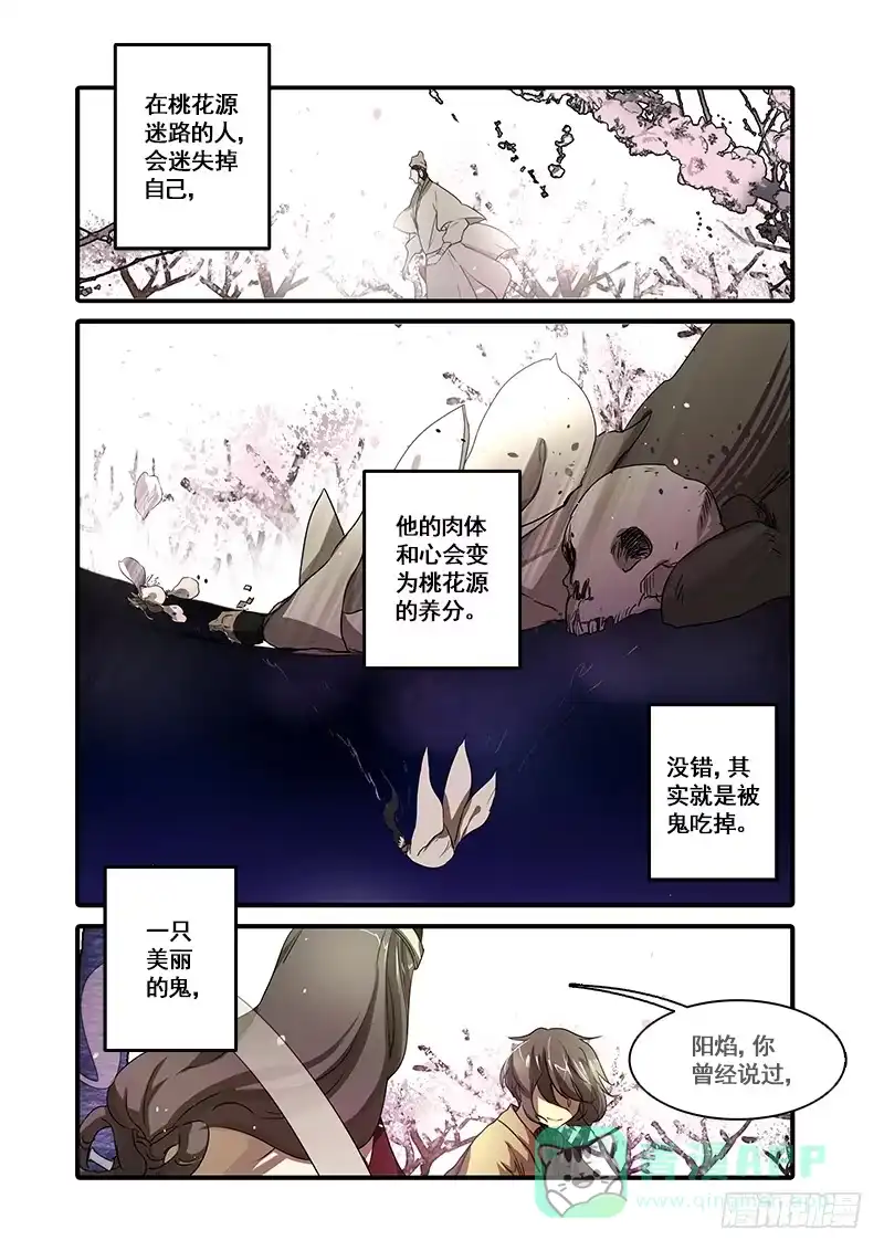 《恒沙记》第九十四话：桃花渡(22) 第1页