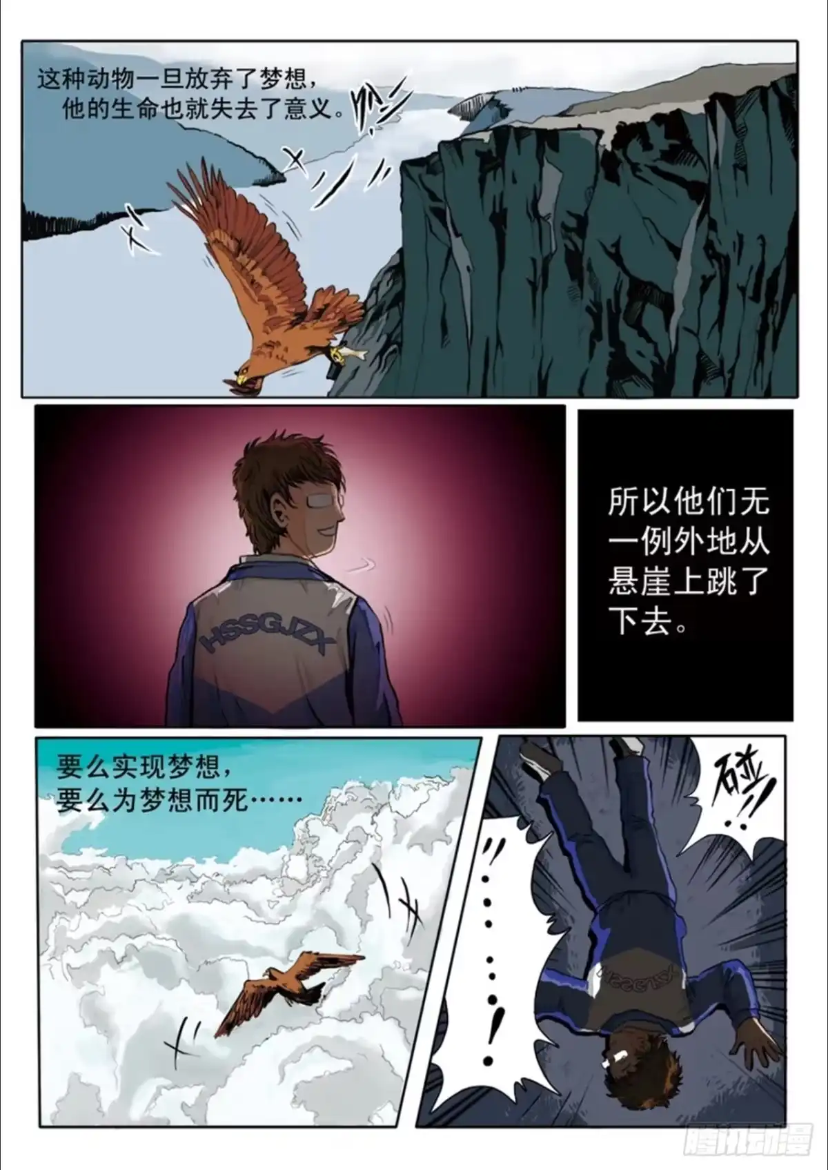 《恒水中学连环虐杀事件》第一话 第2页