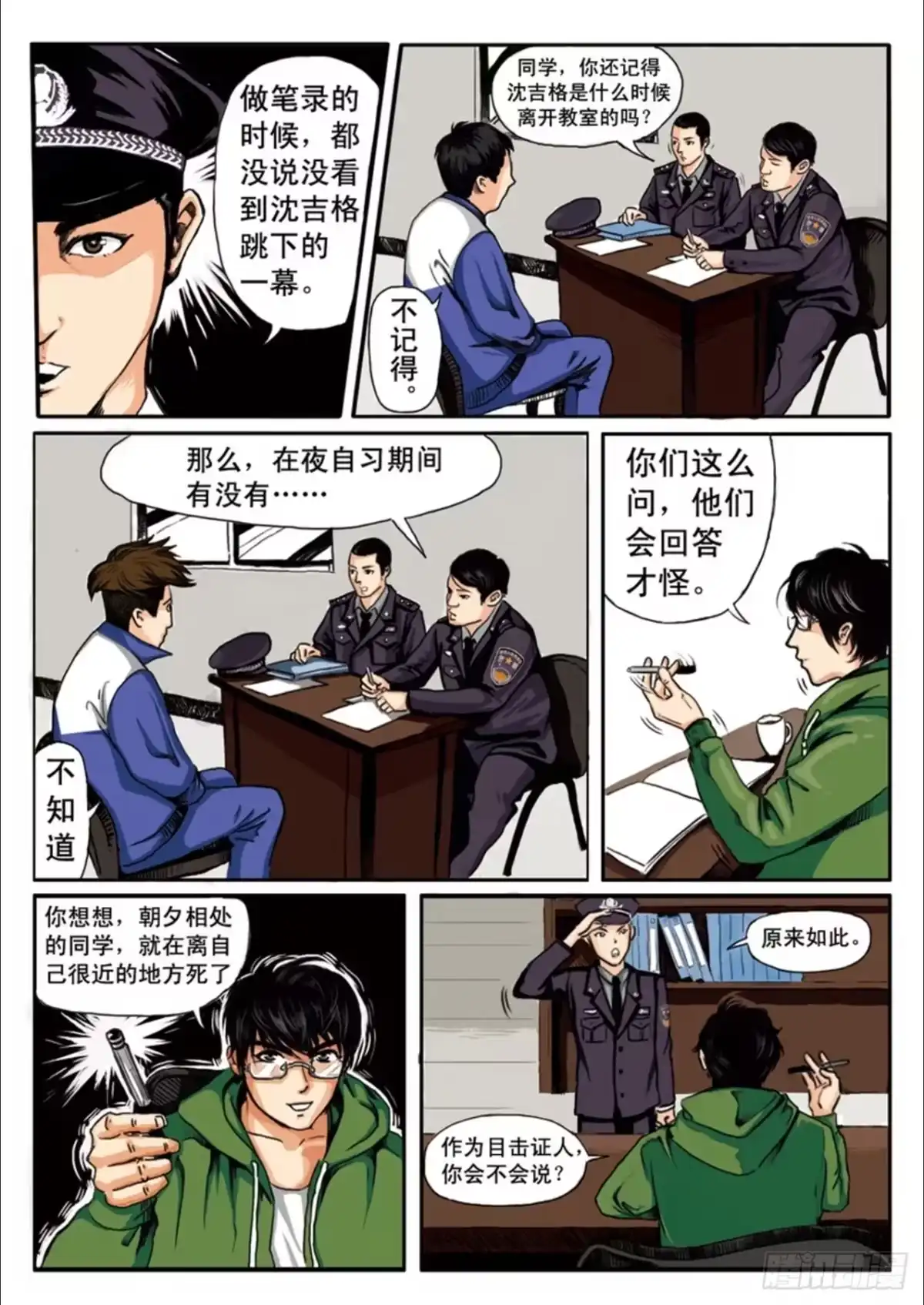 《恒水中学连环虐杀事件》第一话 第9页