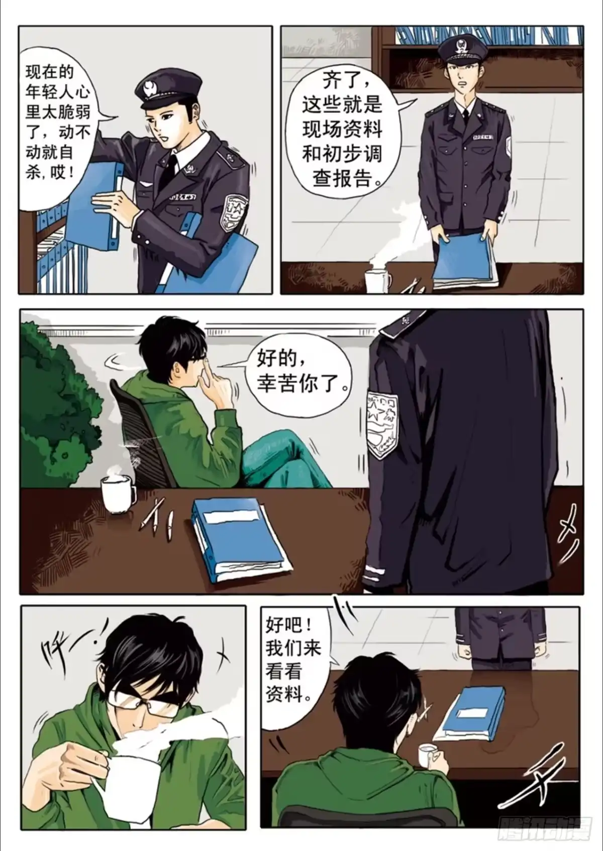 《恒水中学连环虐杀事件》第一话 第4页