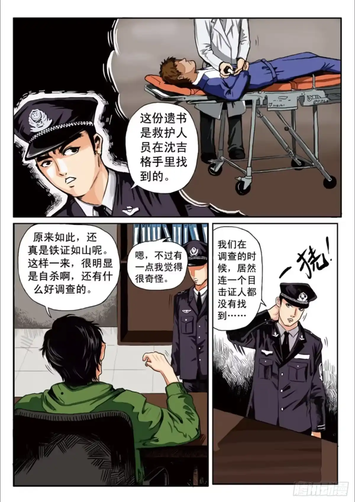 《恒水中学连环虐杀事件》第一话 第8页