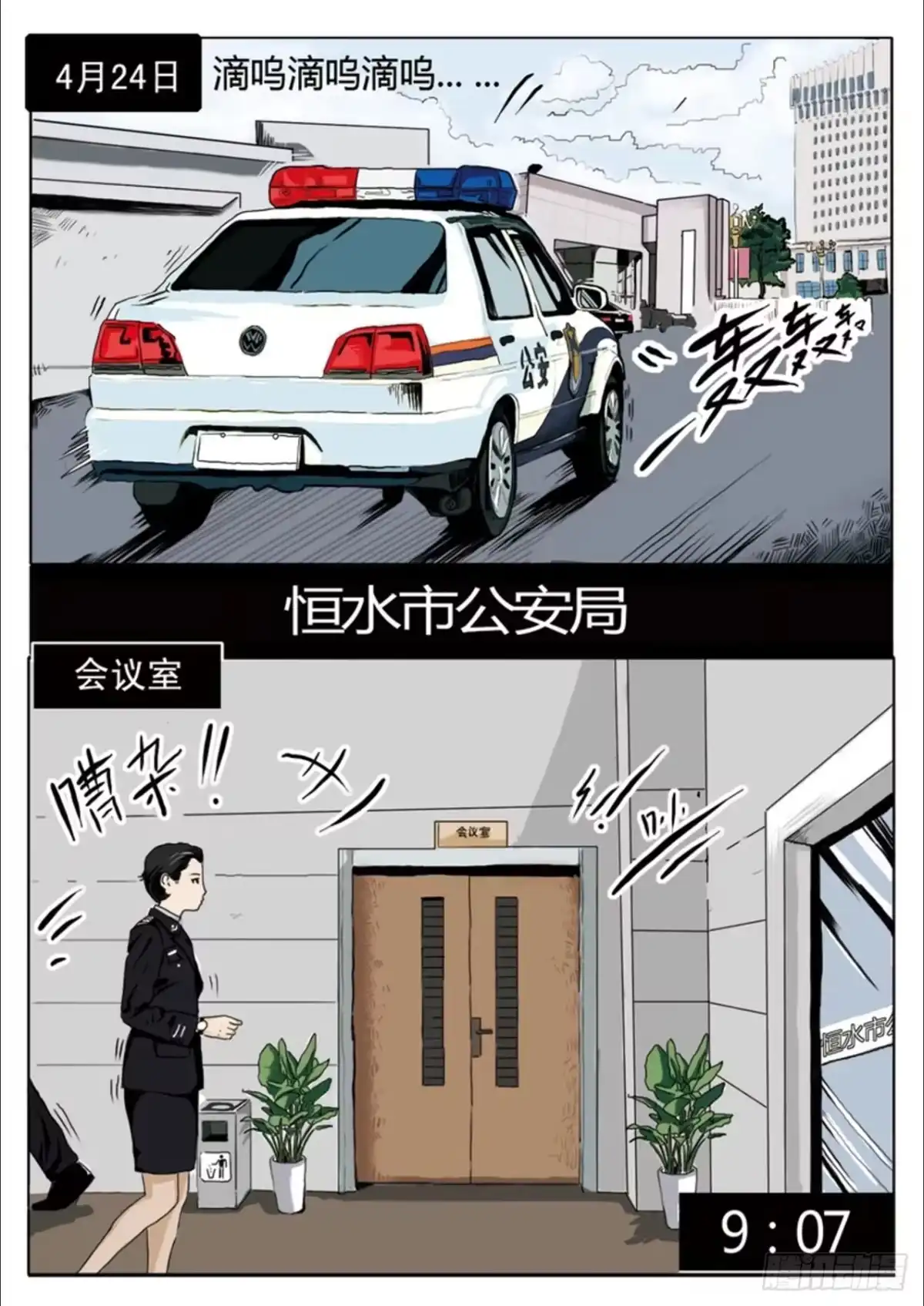《恒水中学连环虐杀事件》第一话 第3页