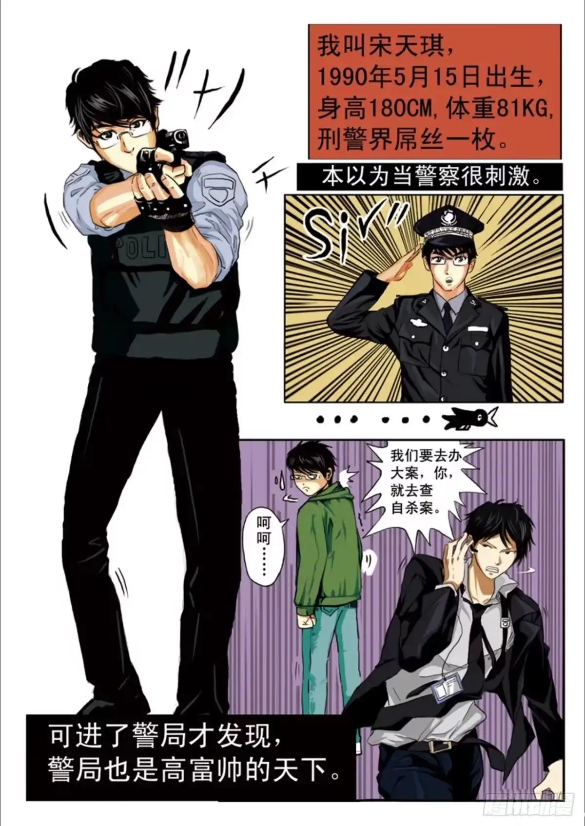 《恒水中学连环虐杀事件》第一话 第5页