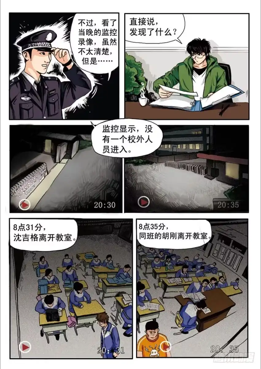 《恒水中学连环虐杀事件》第一话 第10页