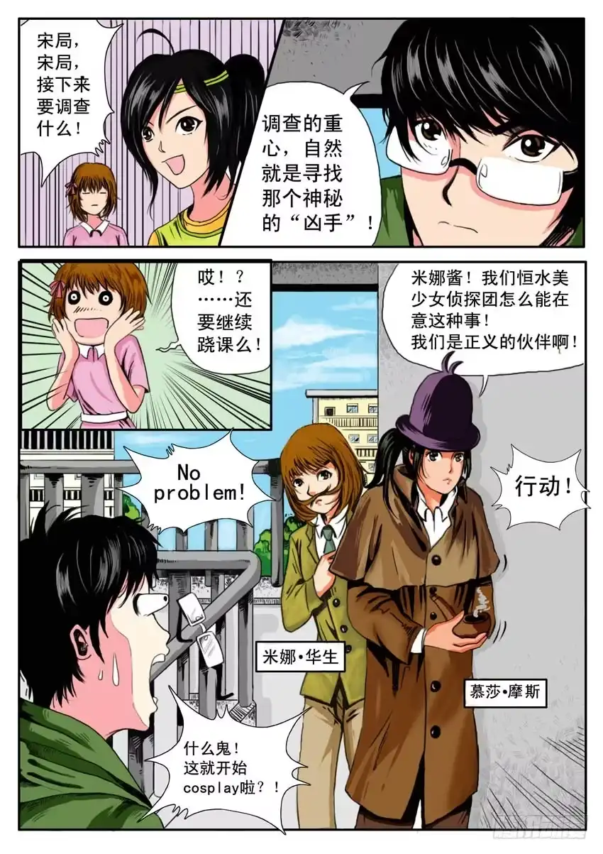《恒水中学连环虐杀事件》第十话 第9页