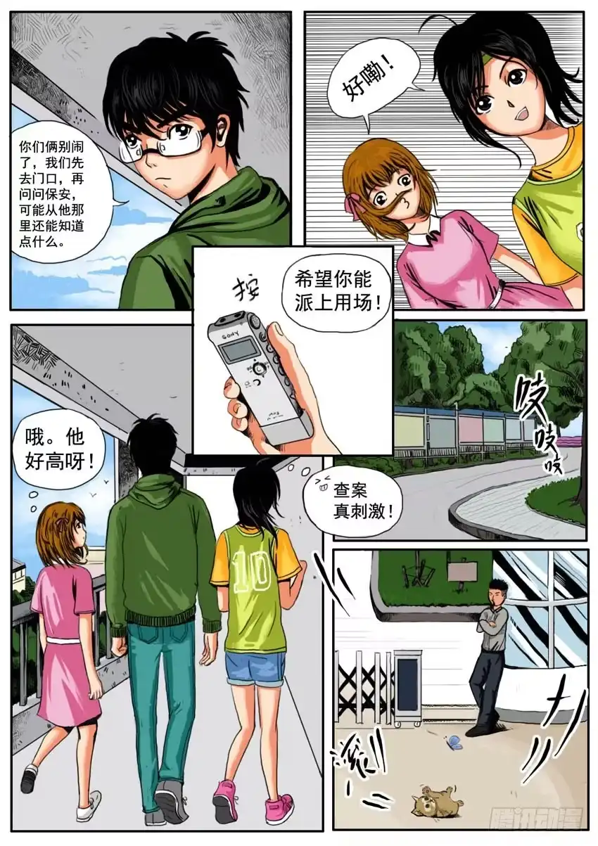《恒水中学连环虐杀事件》第十话 第10页