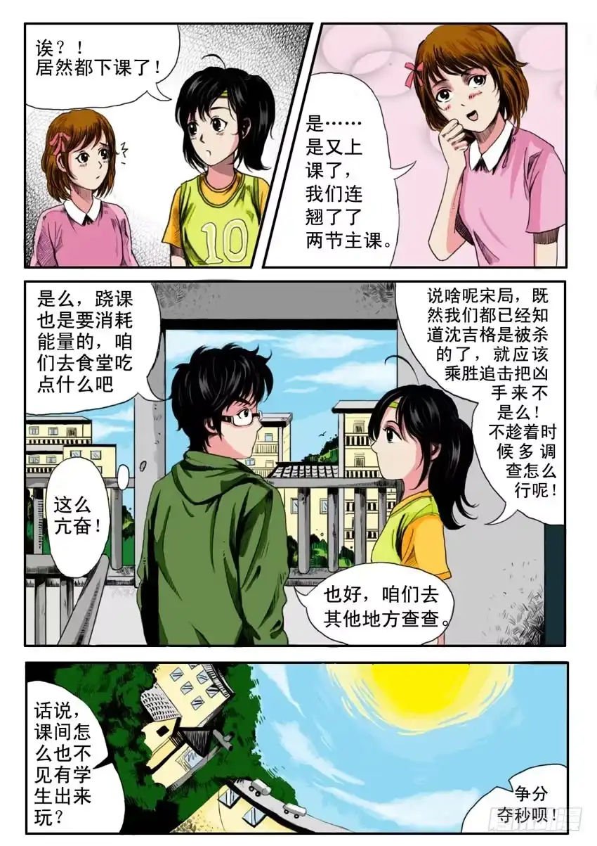 《恒水中学连环虐杀事件》第十话 第8页
