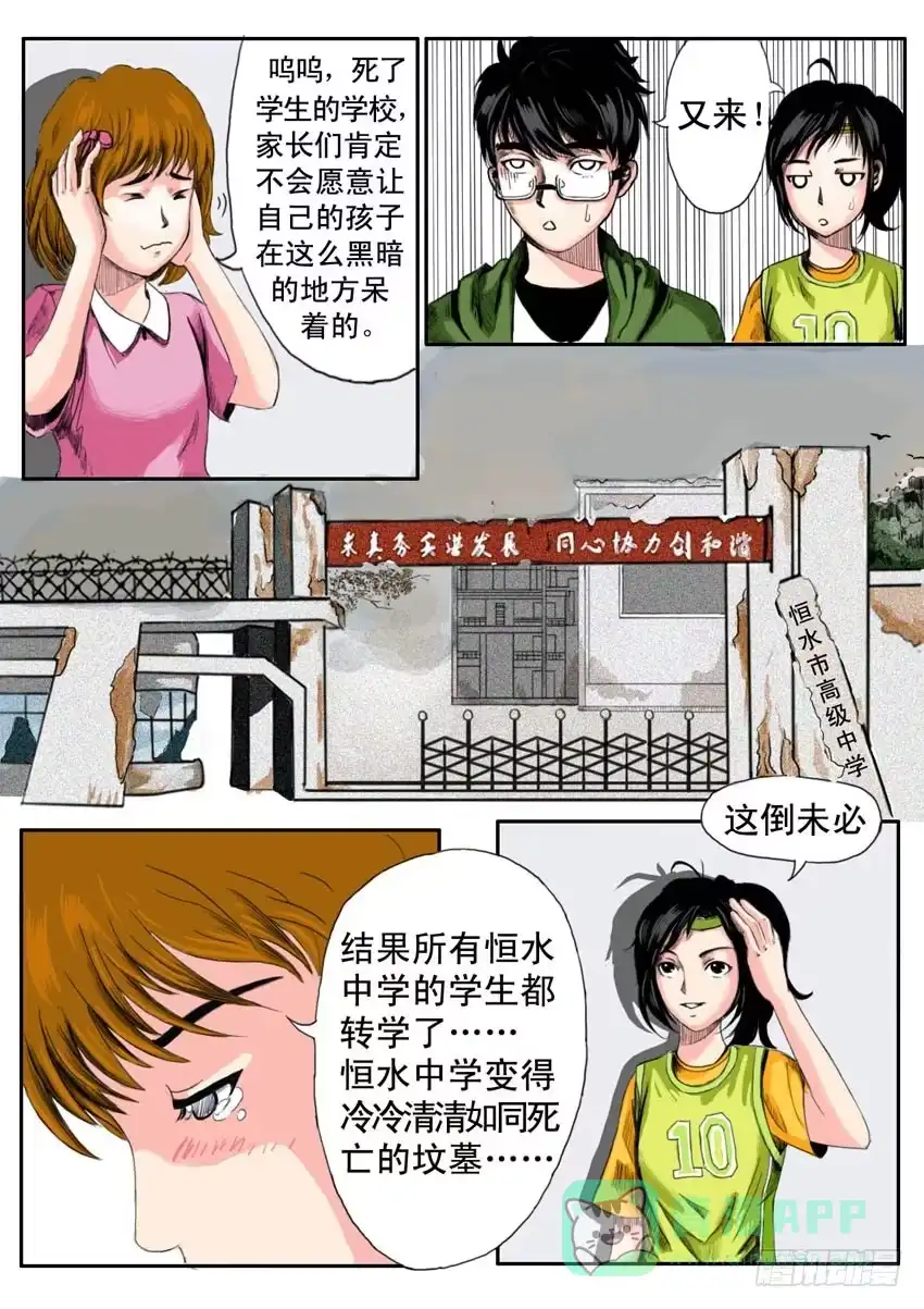 《恒水中学连环虐杀事件》第十话 第1页