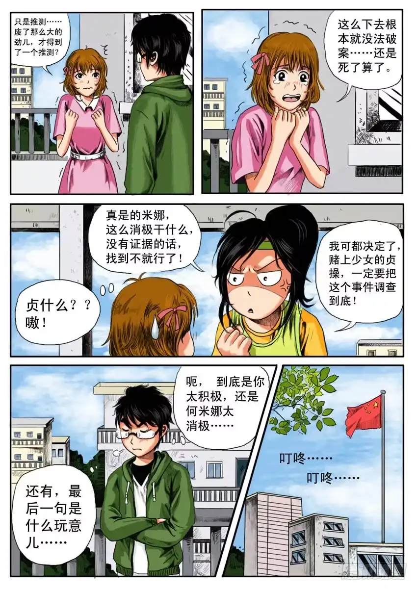 《恒水中学连环虐杀事件》第十话 第7页