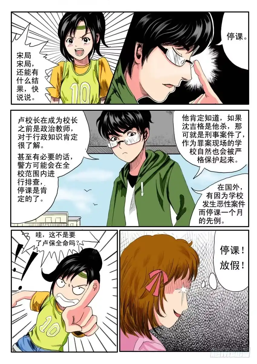 《恒水中学连环虐杀事件》第十话 第4页