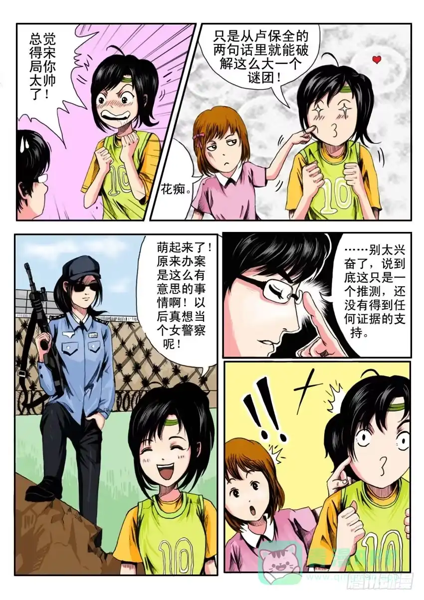 《恒水中学连环虐杀事件》第十话 第6页