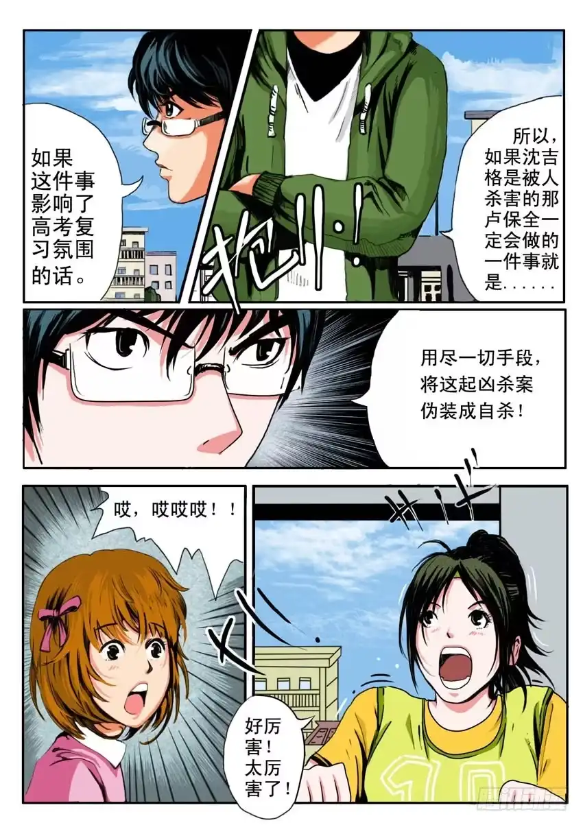 《恒水中学连环虐杀事件》第十话 第5页