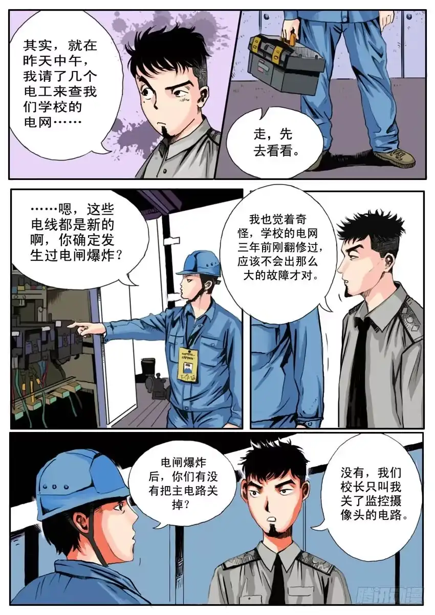 《恒水中学连环虐杀事件》第十一话 第9页