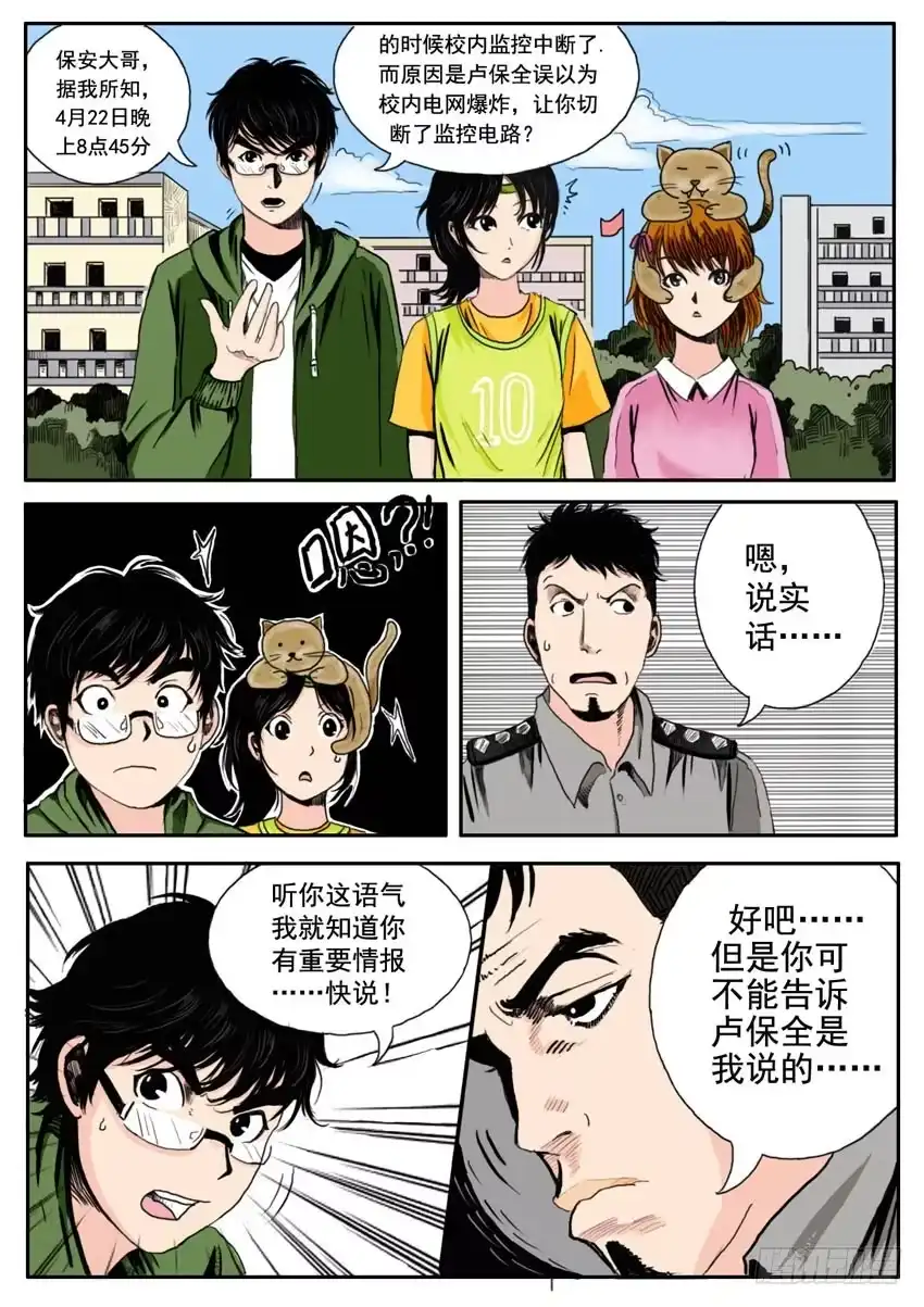 《恒水中学连环虐杀事件》第十一话 第8页
