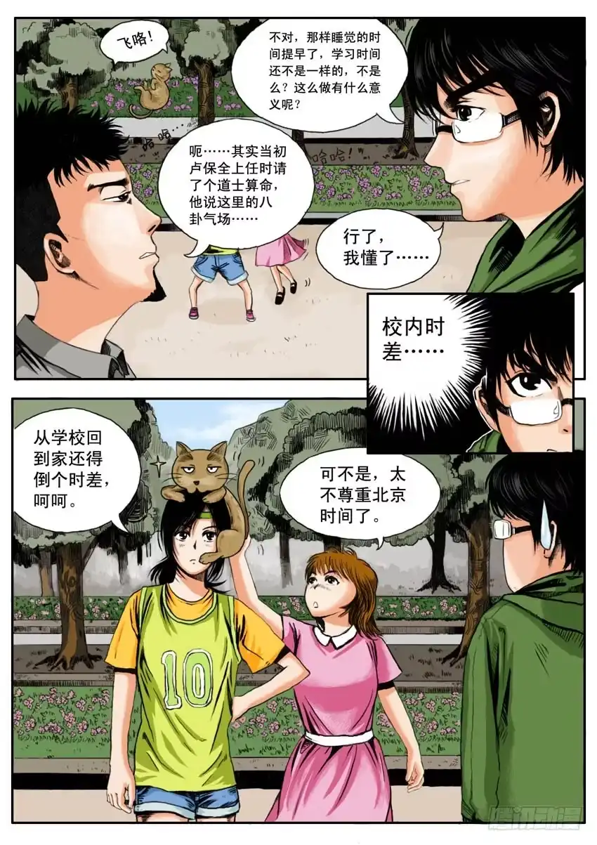 《恒水中学连环虐杀事件》第十一话 第7页