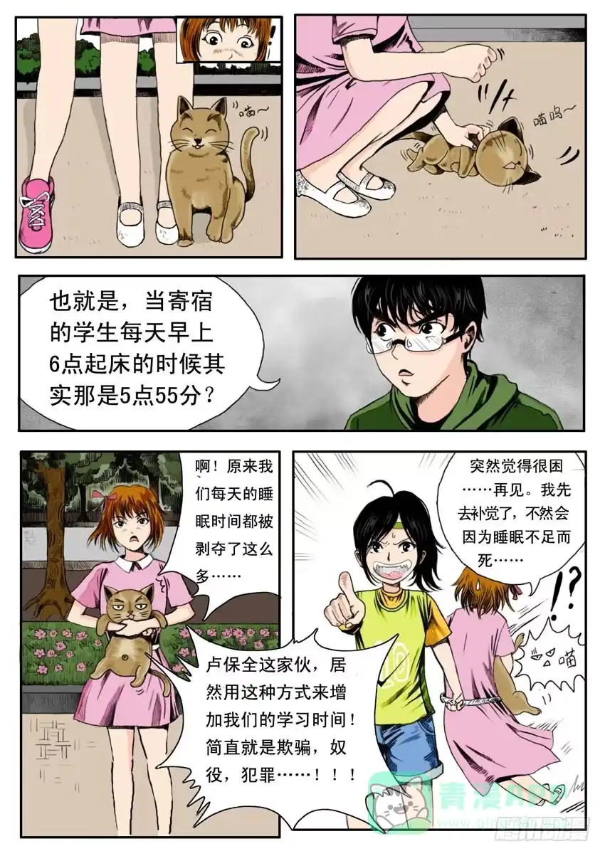 《恒水中学连环虐杀事件》第十一话 第6页