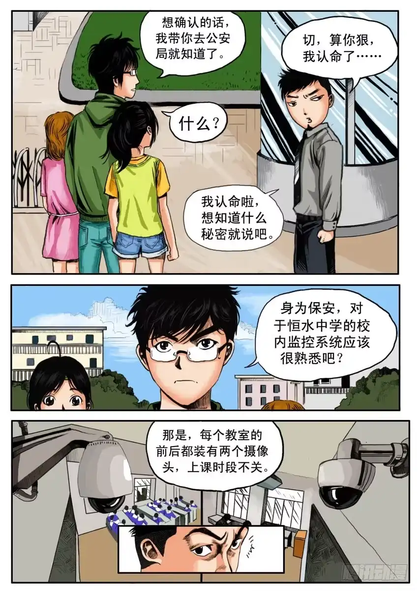 《恒水中学连环虐杀事件》第十一话 第3页